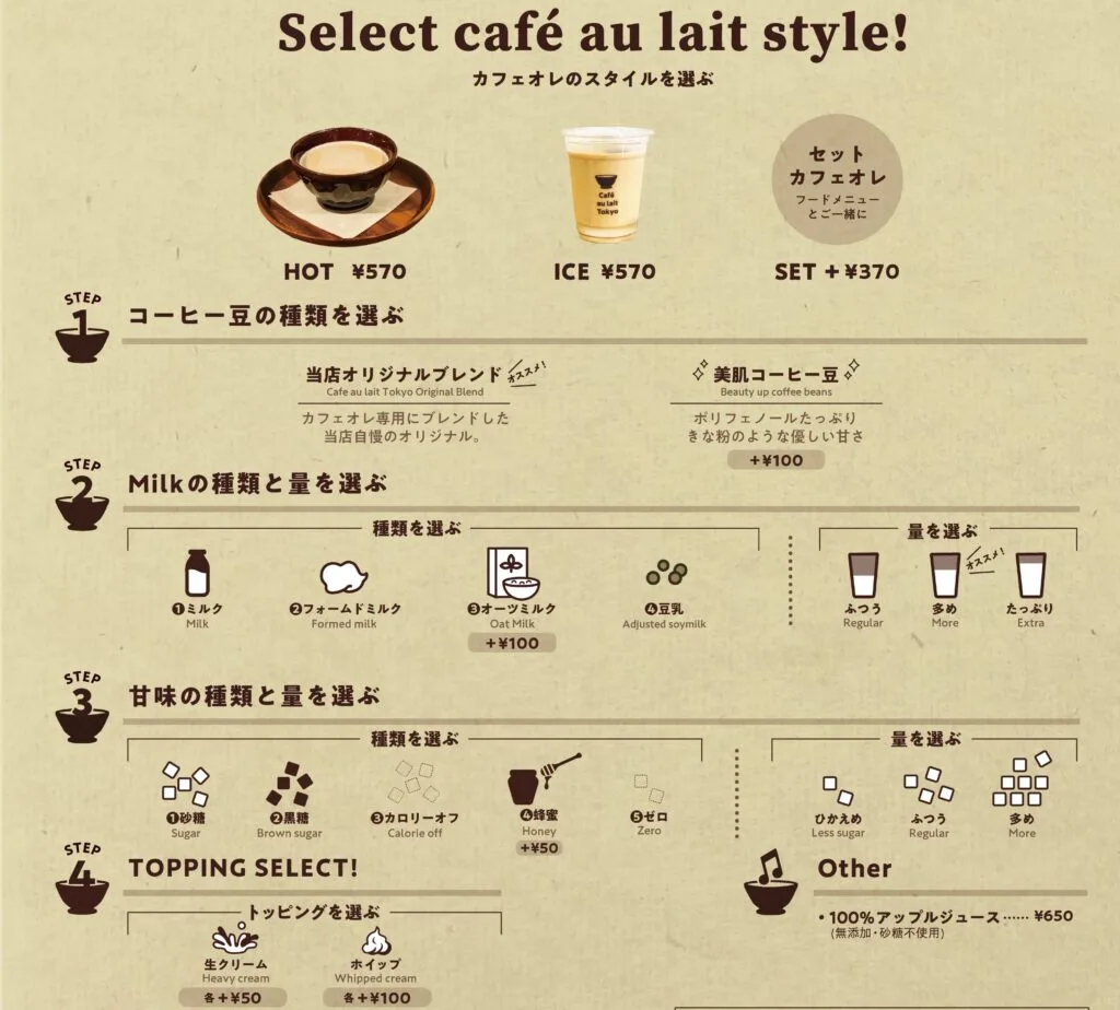 咖啡歐蕾咖哩,Café au lait Tokyo,咖啡,咖啡歐蕾