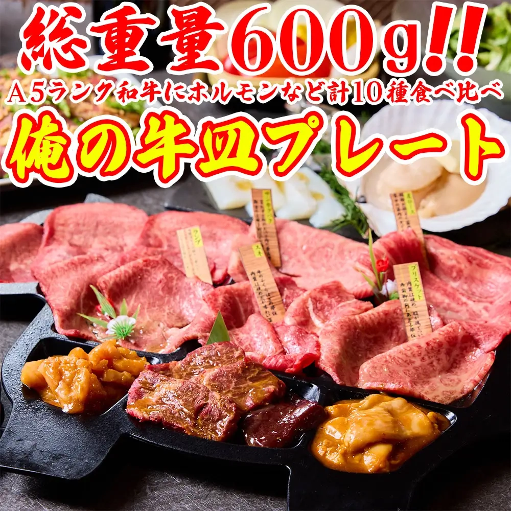 東京燒肉店推薦  俺的燒肉
