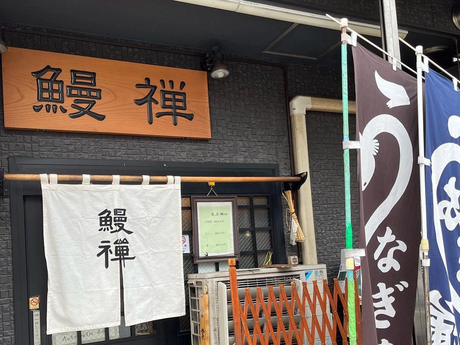 東京必吃鰻魚飯 鰻禪外觀