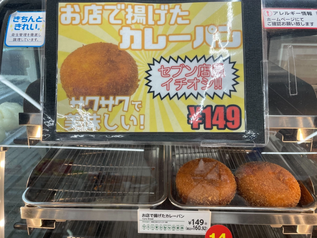 日本7-11 炸咖哩麵包