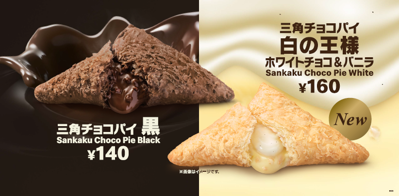 日本麥當勞三角巧克力派