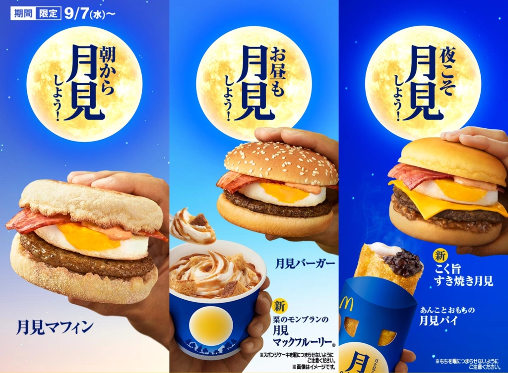 日本麥當勞月見系列