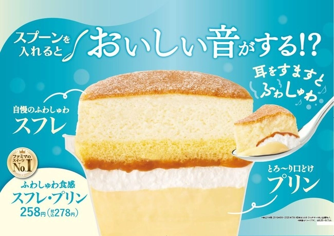 日本全家舒芙蕾布丁