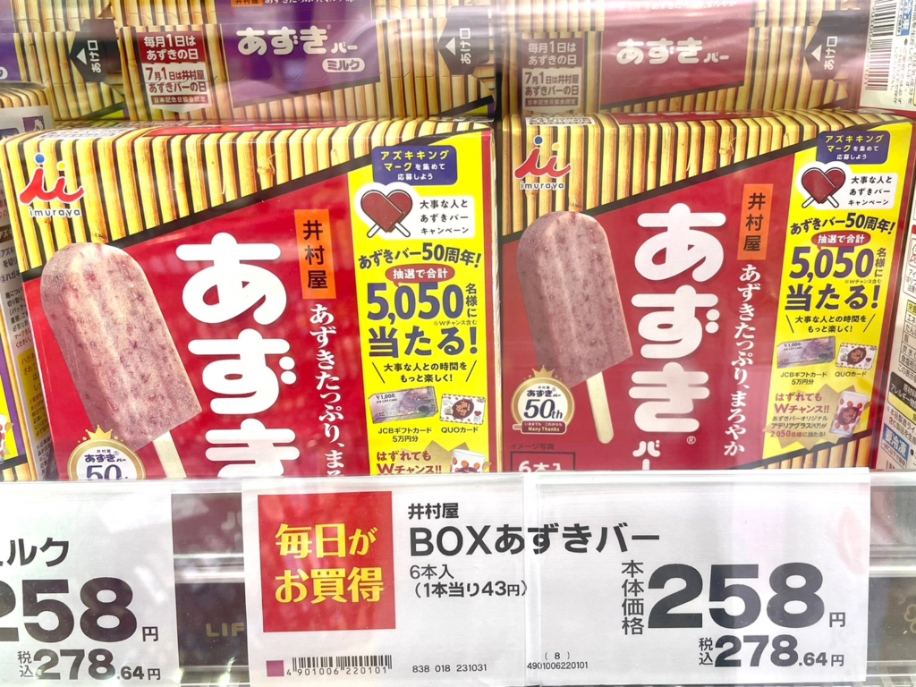 井村屋紅豆冰棒