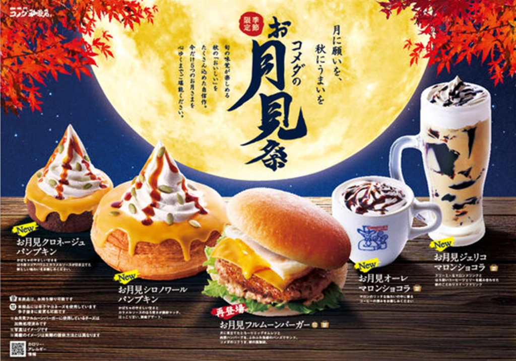 客美多咖啡月見祭