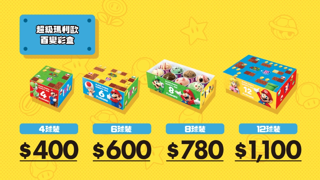 超級瑪利歐百變彩盒