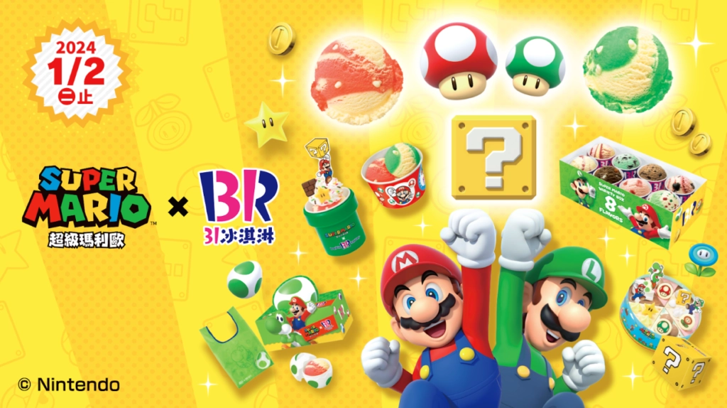 31冰淇淋超級瑪利歐聯名冰品