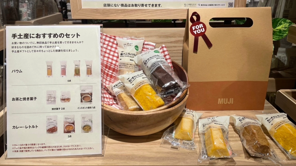 無印良品必買零食伴手禮