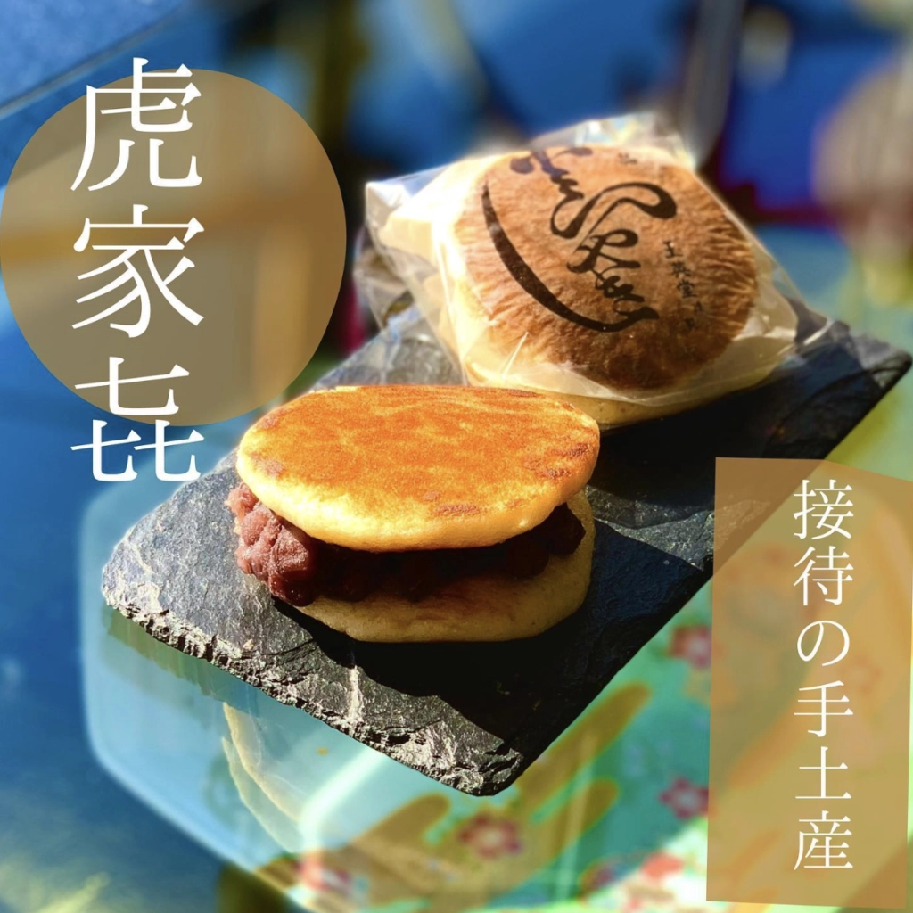 玉英堂的虎家㐂