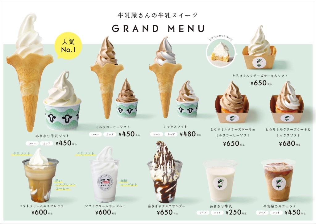 牛乳工房 朝霧乳業的MENU