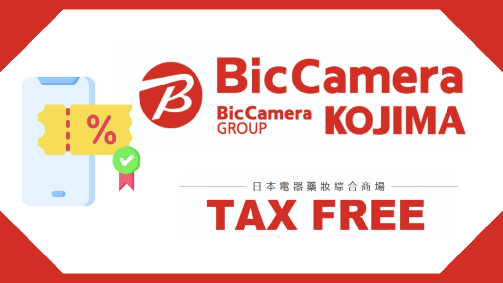 BicCamera優惠券