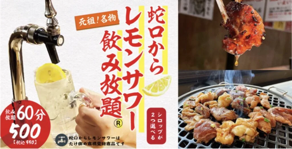 札幌車站美食 燒肉Horumon Takeda 檸檬沙瓦水龍頭