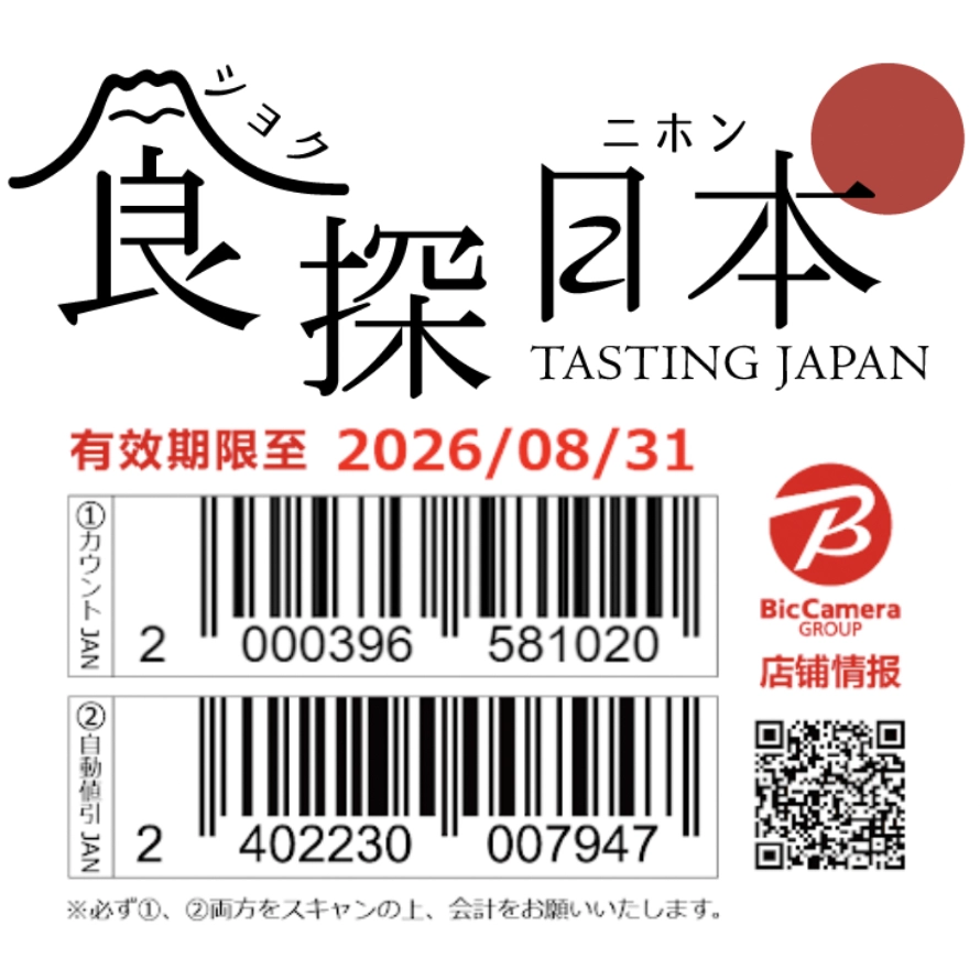 食探日本 BIC CAMERA 優惠券