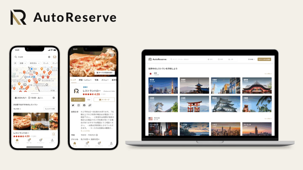 日本餐廳預約APP 網站 AutoReserve