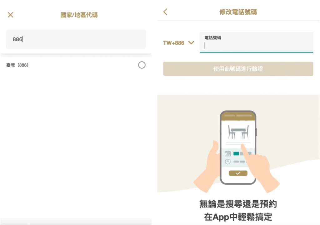 日本餐廳預約網站 AutoReserve 用台灣電話訂位