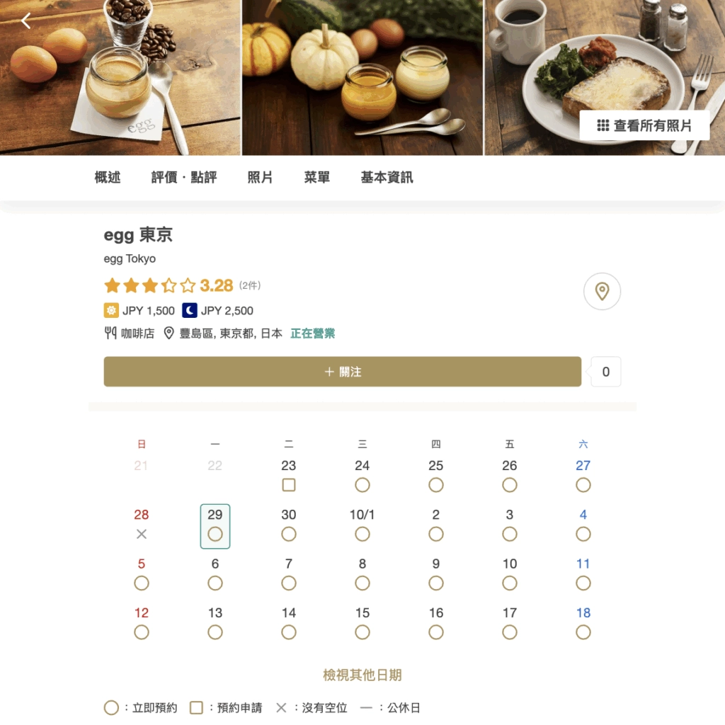 日本餐廳預約網站 AutoReserve 訂位畫面