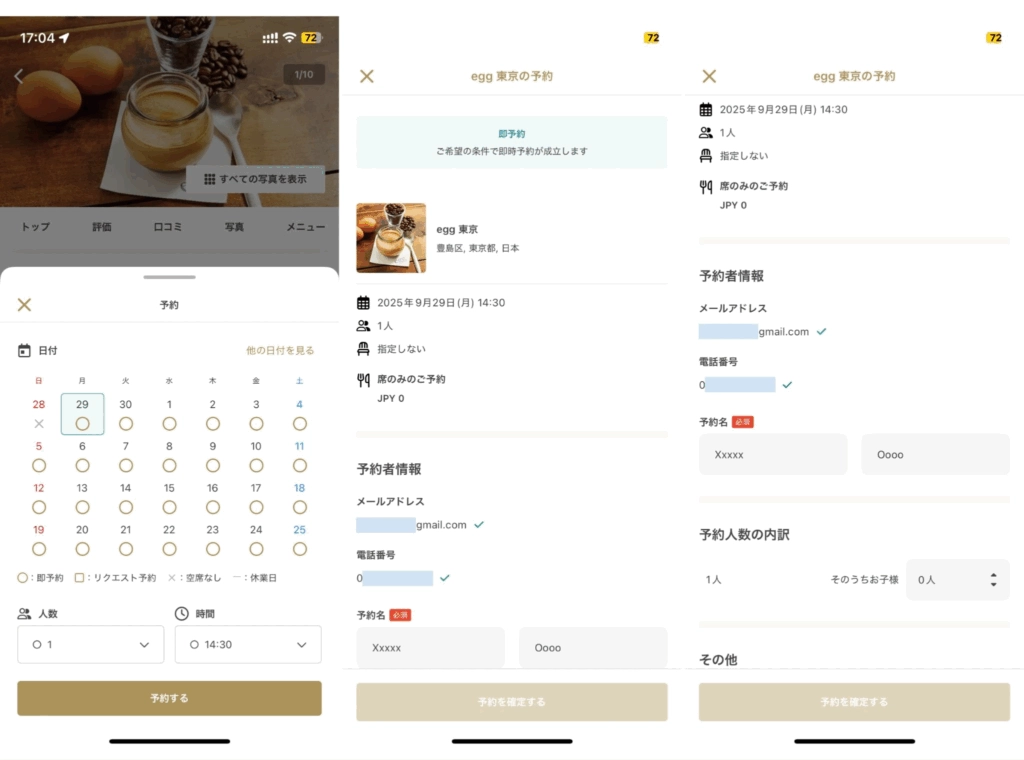 日本餐廳預約APP AutoReserve 訂位畫面