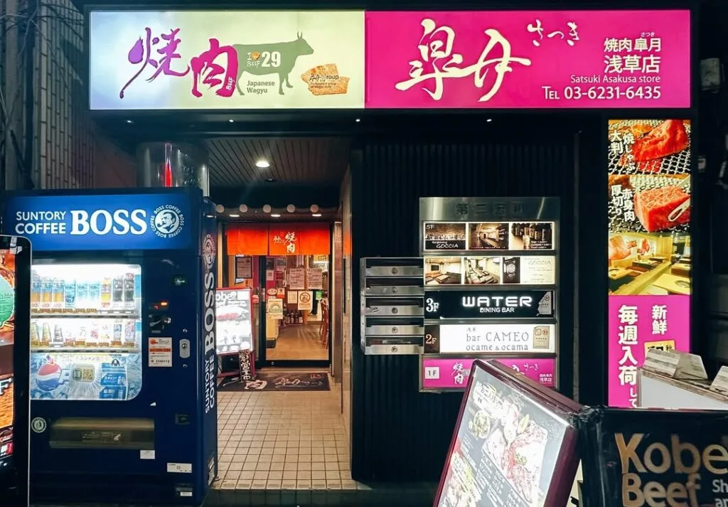 燒肉皐月淺草店