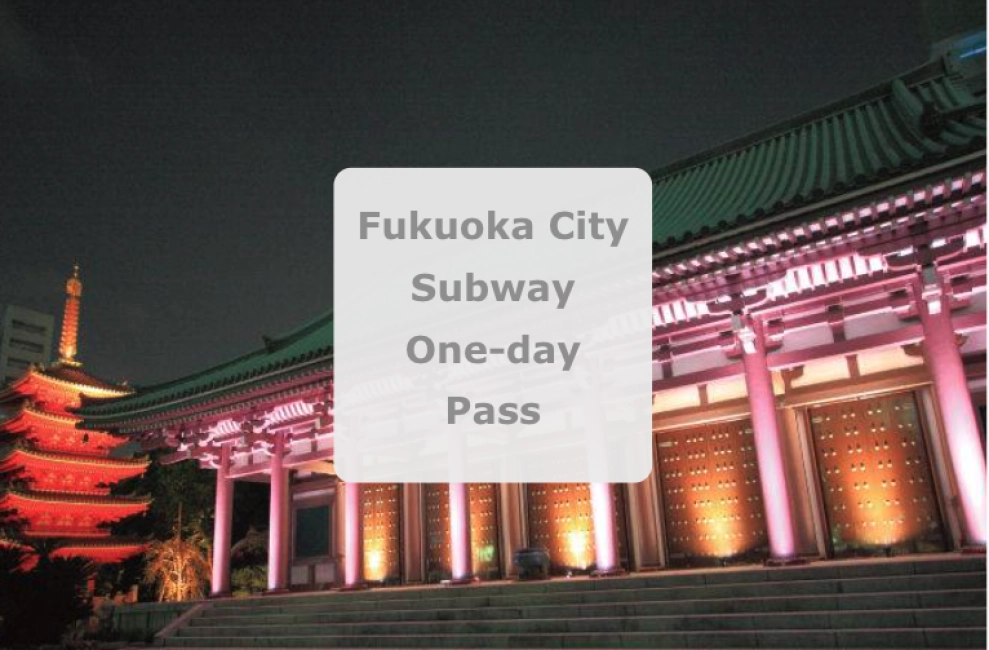 福岡一票通交通券