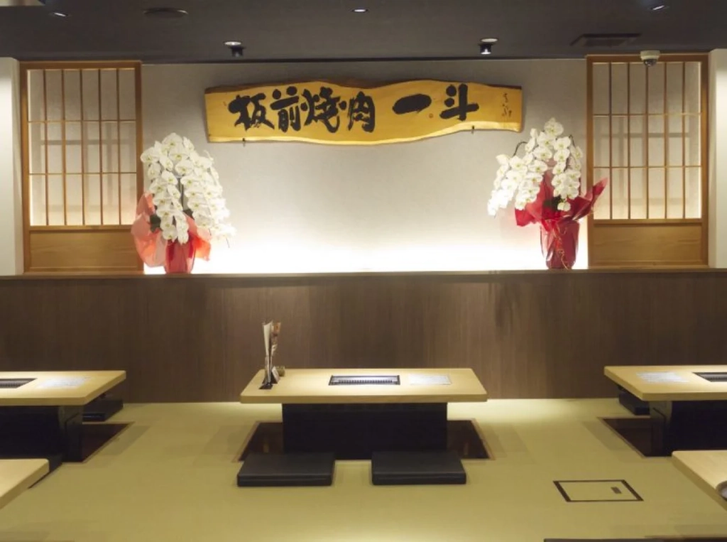 板前燒肉 一斗 的店內風格