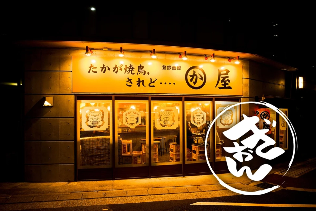福岡雞皮串燒 博多かわ屋 祇園店