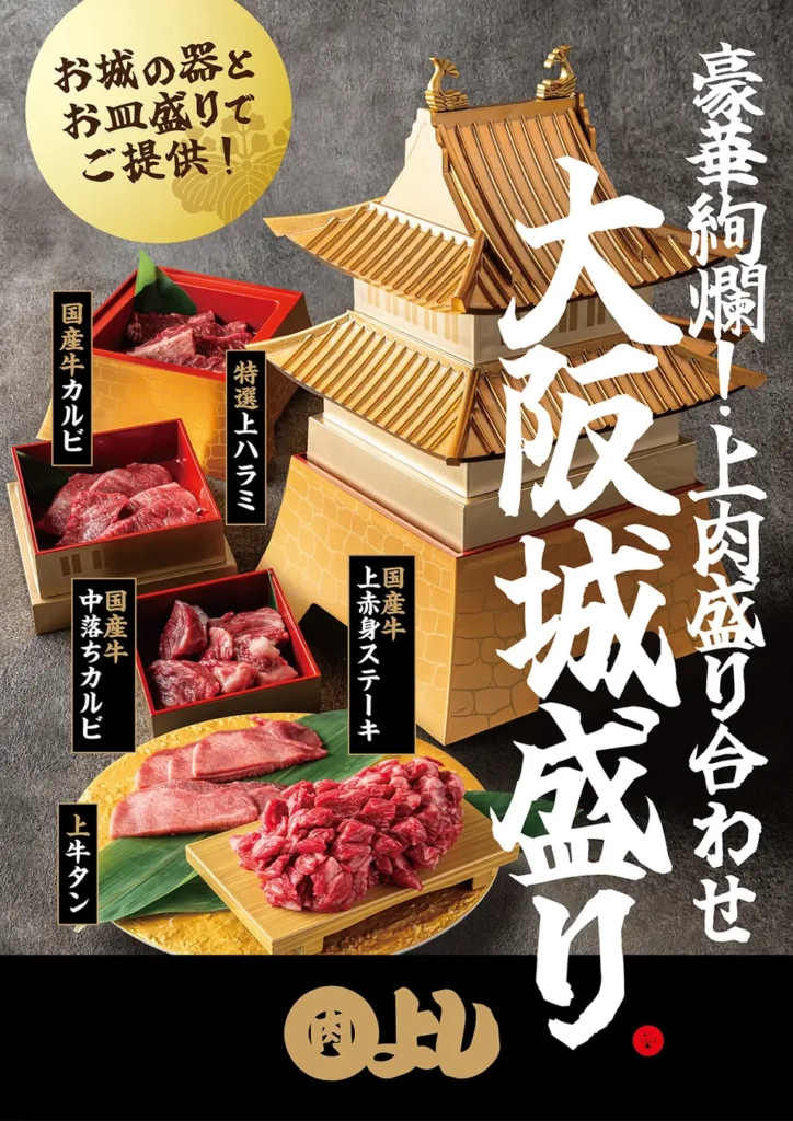 大阪城美食推薦 燒肉HorumonMaruyoshi 大阪城燒肉套餐