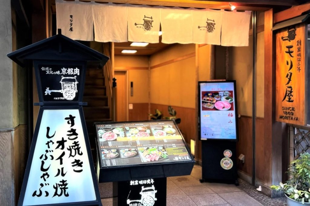 京都必吃壽喜燒 Moritaya 本店外觀