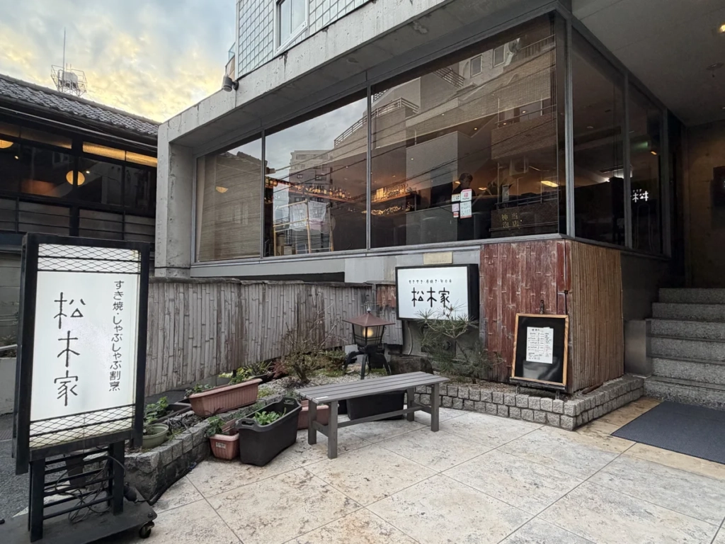 東京壽喜燒 松木家外觀