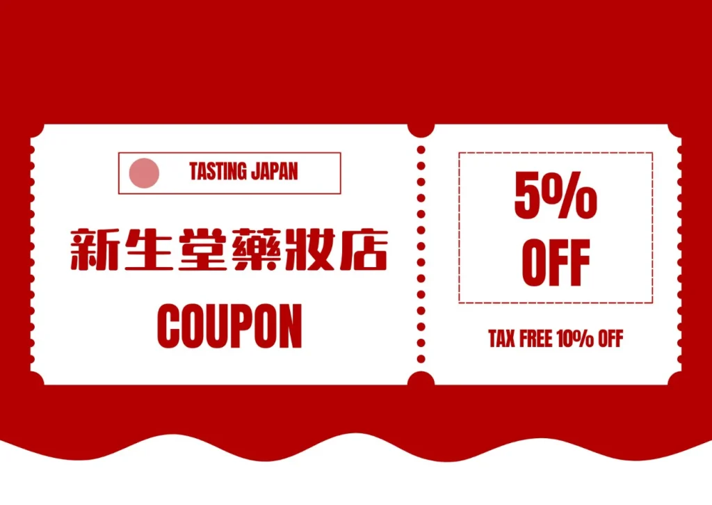 新生堂藥妝店